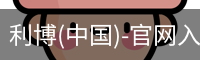 利博